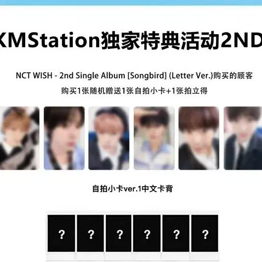 (재희,료) 엔시티 위시 kms 2.0 송버드 포카 분철