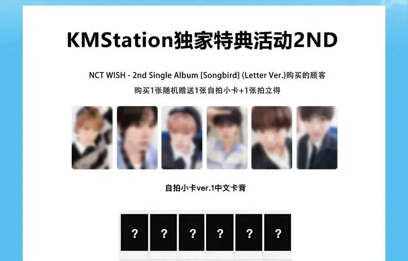 (재희,료) 엔시티 위시 kms 2.0 송버드 포카 분철