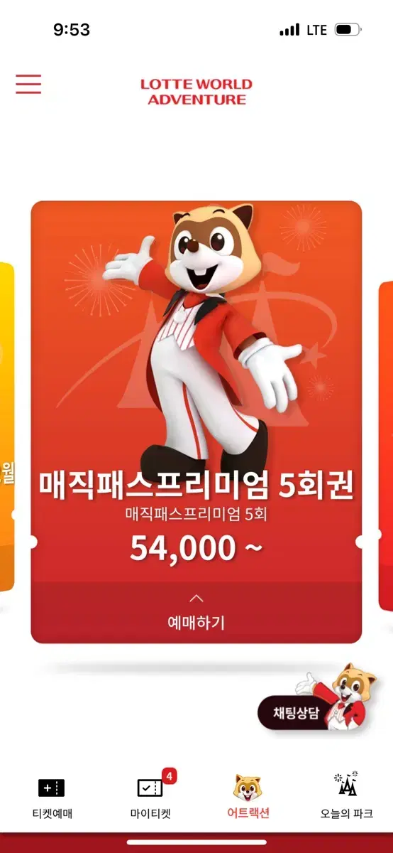 롯데월드 매직패스