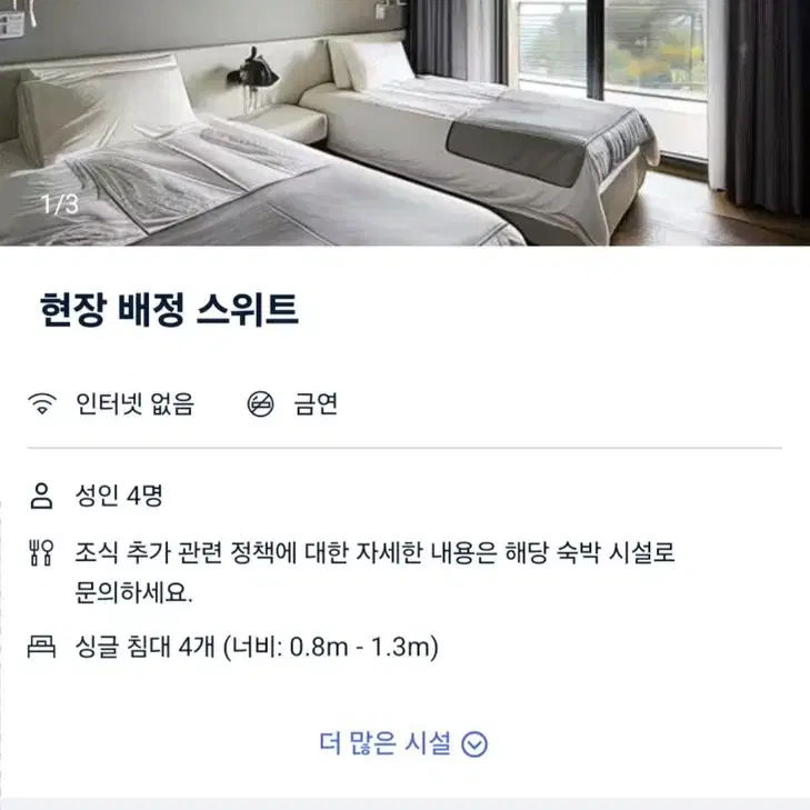 양평 더스타휴 빌리지  숙박