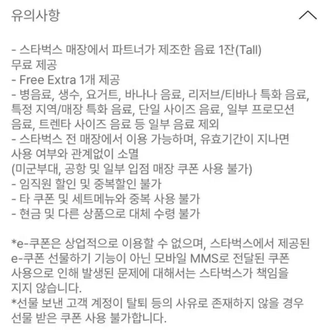 스타벅스 별 12개 적립 쿠폰