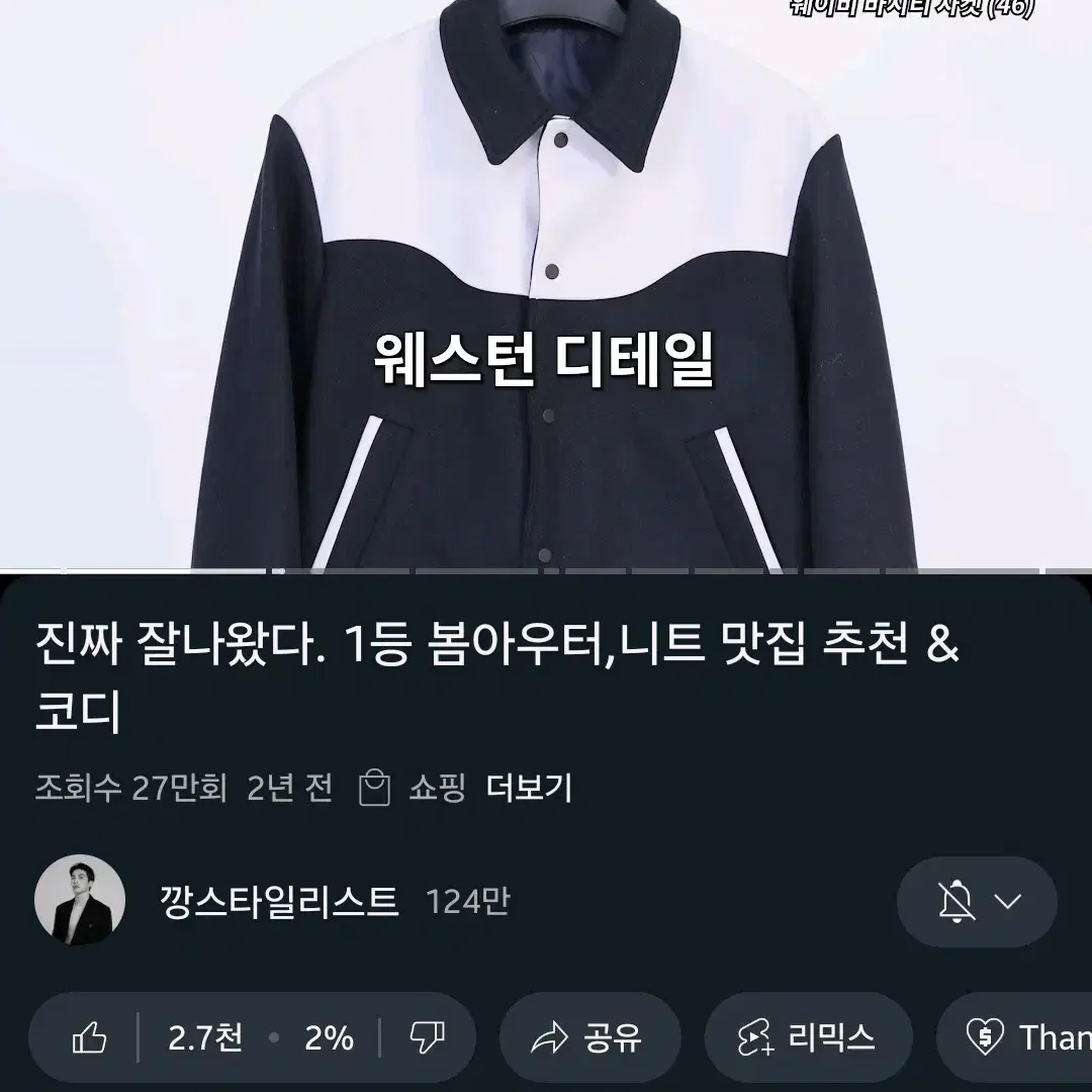 [48] 엘무드 웨이비 바시티자켓 네이비