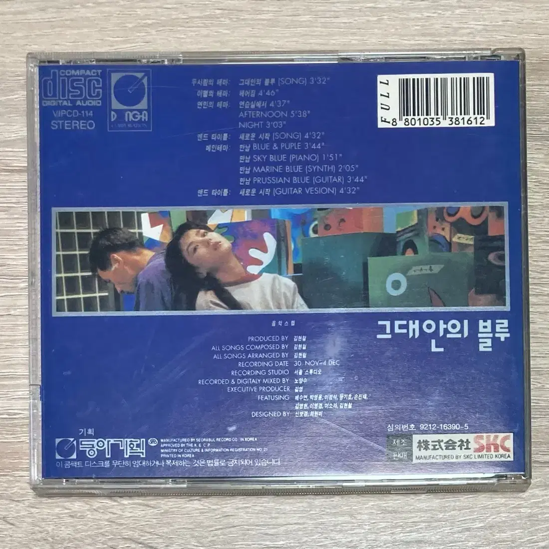 그대안의 블루 O.S.T CD 판매 (초반)