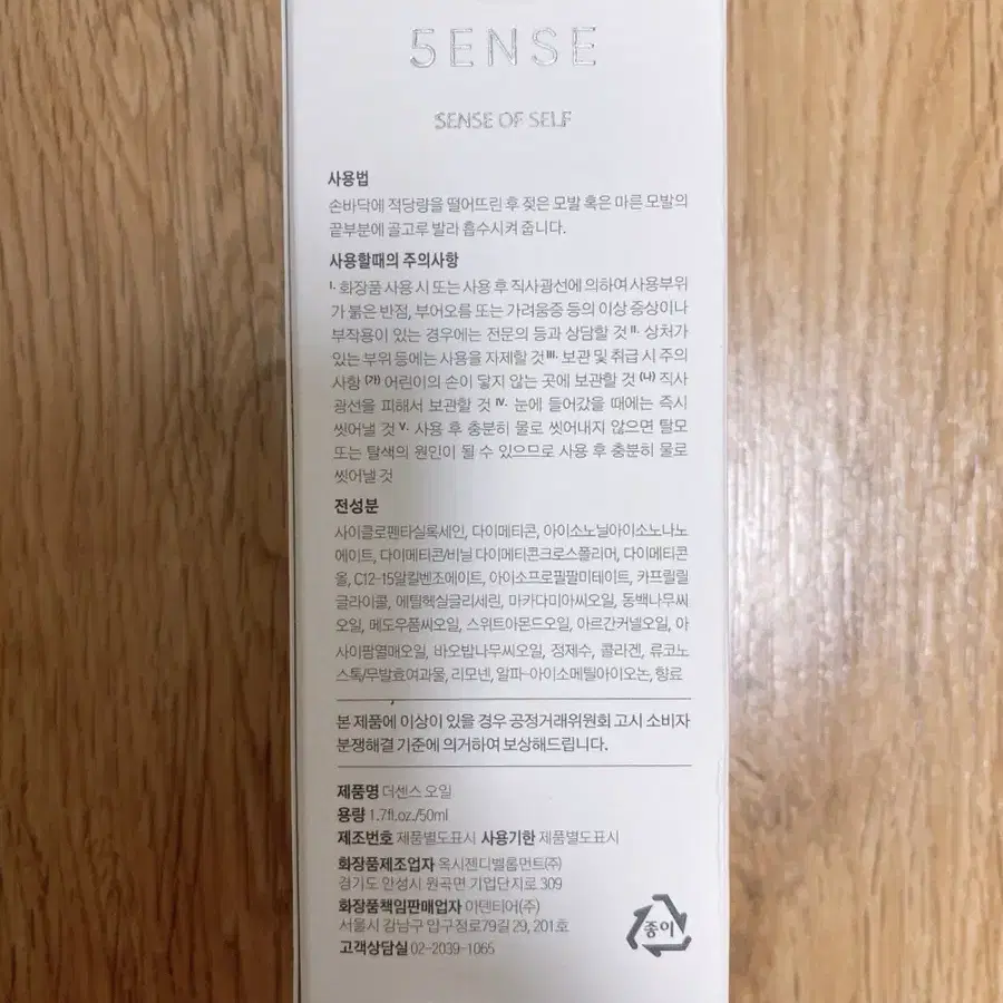 [새상품] 5ENSE 파이브센스 헤어오일 50ml