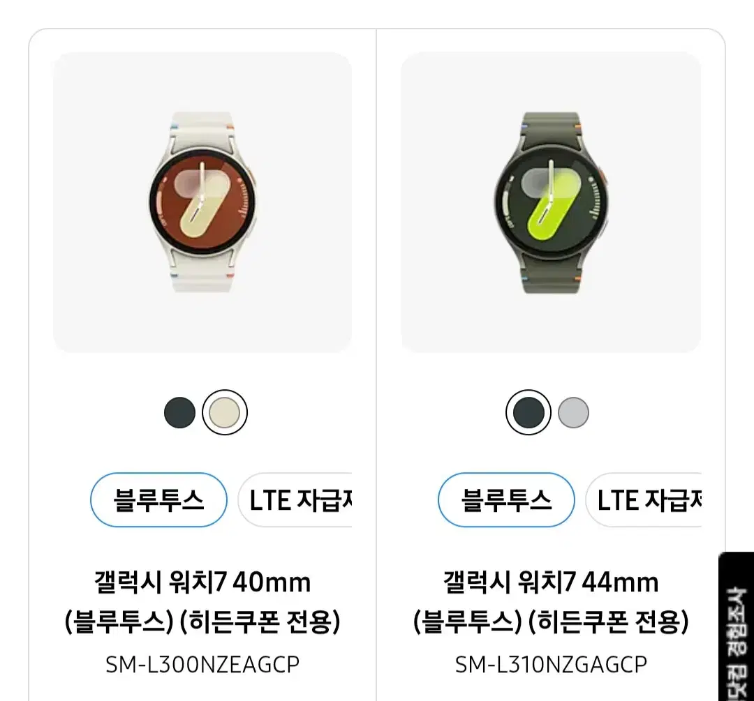 갤럭시워치7 40mm, 44mm (LTE) (블루투스) 자급제