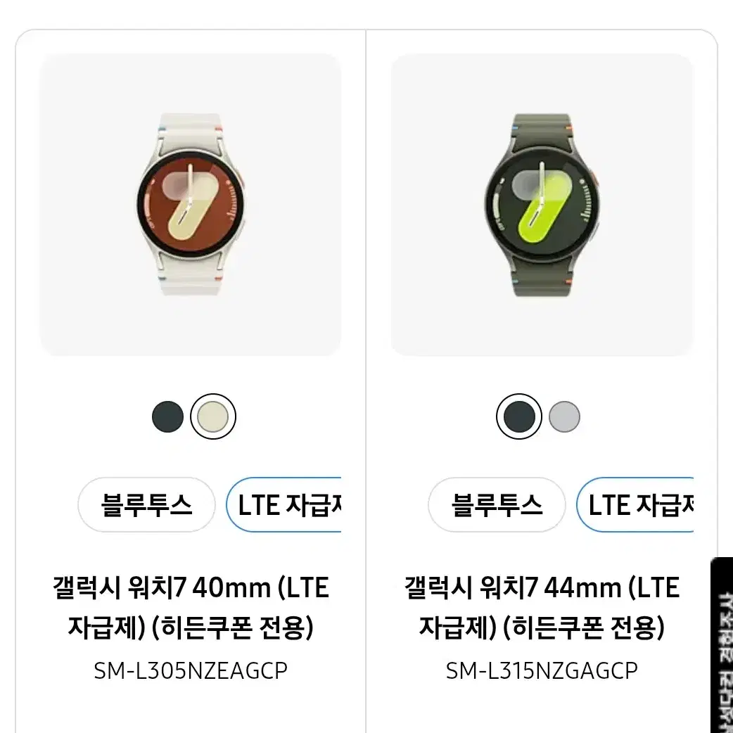 갤럭시워치7 40mm, 44mm (LTE) (블루투스) 자급제