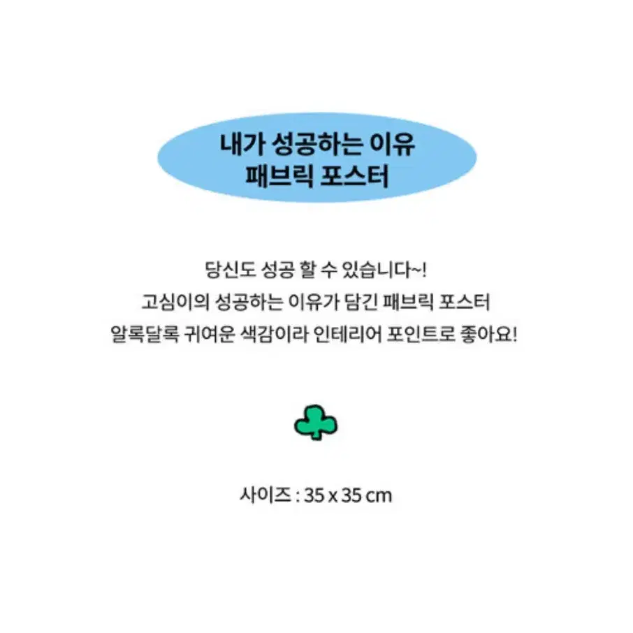 최고심 패브릭 포스터