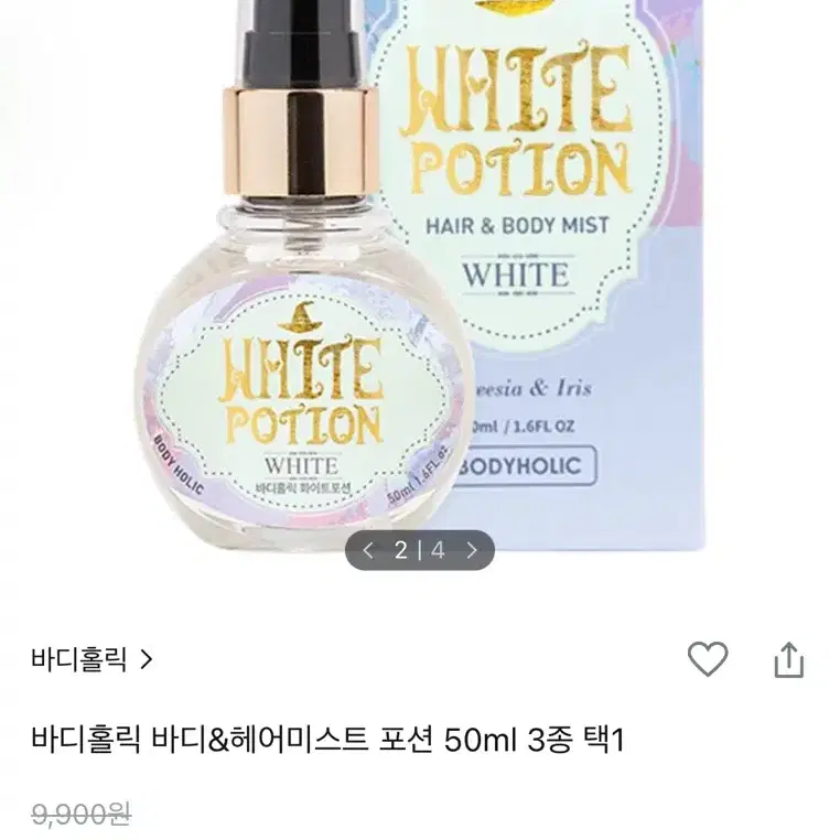 [새상품] 바디홀릭 화이트포션 50ml