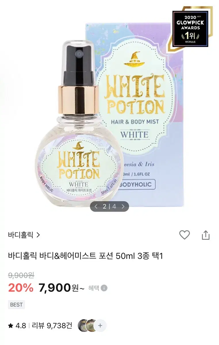 [새상품] 바디홀릭 화이트포션 50ml