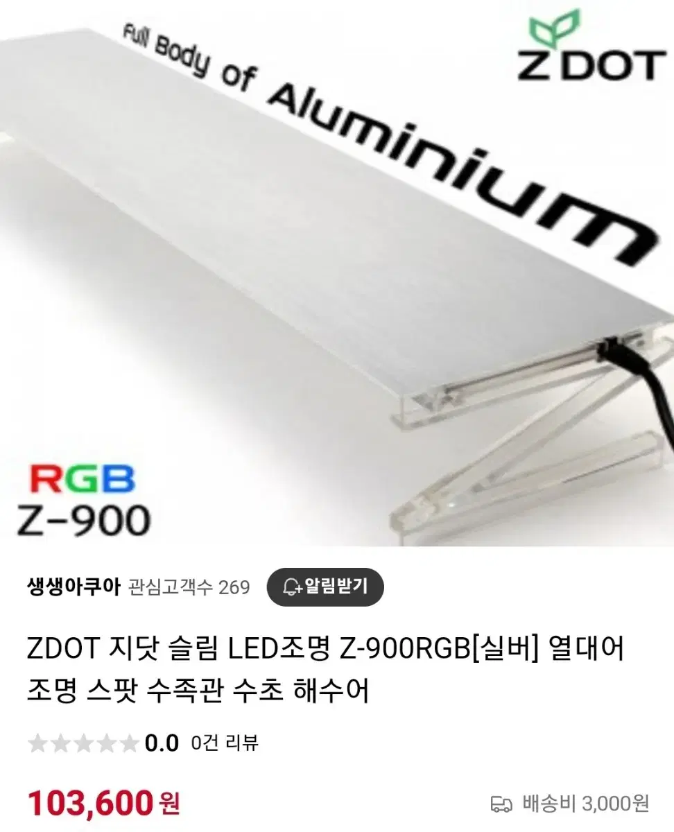 ZDOT 지닷 슬림 LED조명 Z-900RGB[실버] 열대어조명 스팟 수