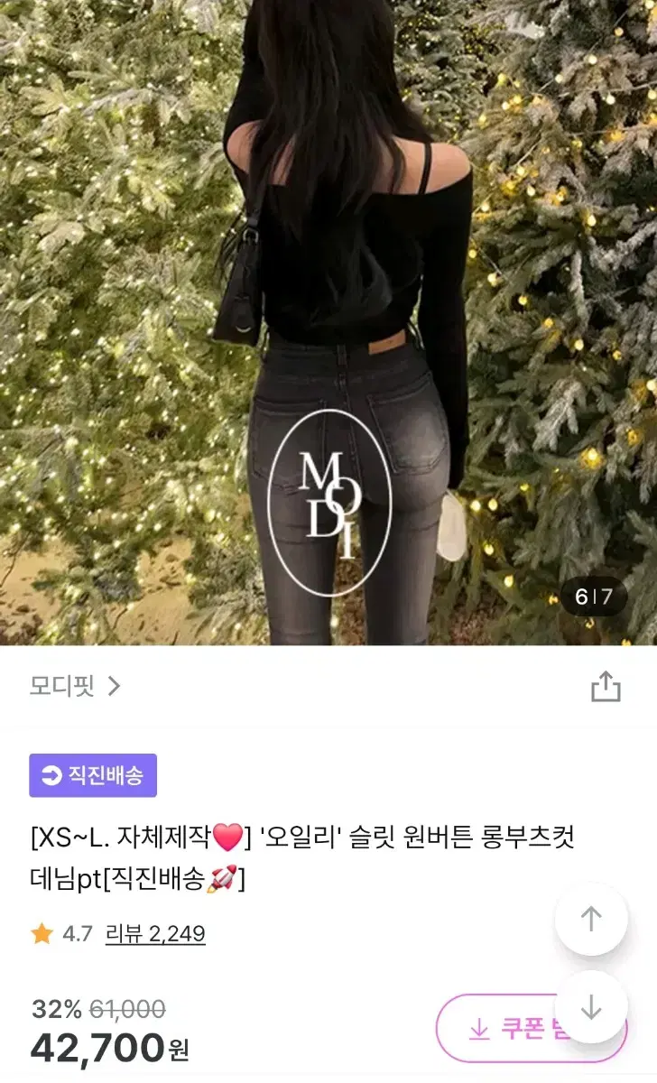 모디핏 흑청부츠컷m