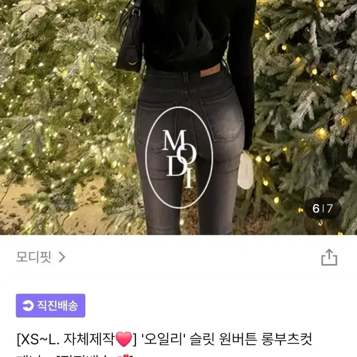 모디핏 흑청부츠컷m