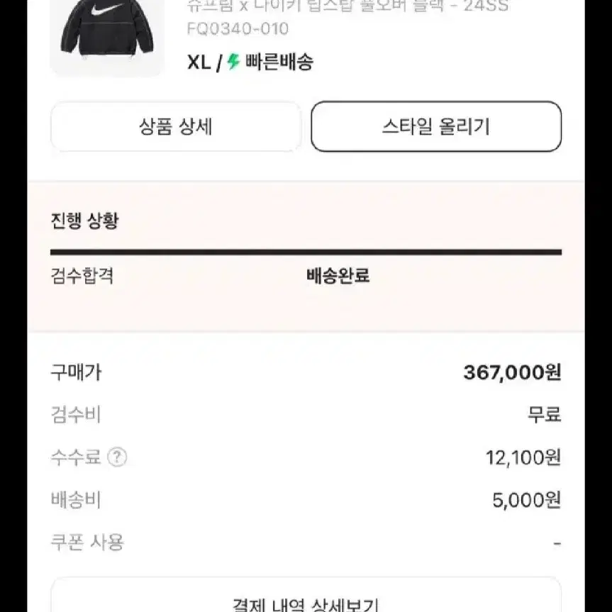 슈프림 나이키 립스탑 아노락 xl 팝니다