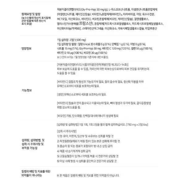 [에버콜라겐] 인앤업 비오틴 업 6주(84정) (새상품)