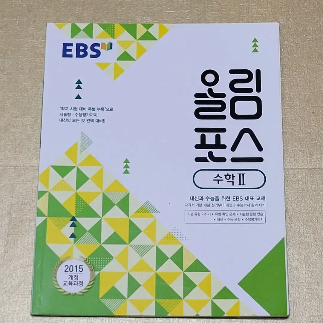 문제집, 참고서) EBS 올림포스 수학2