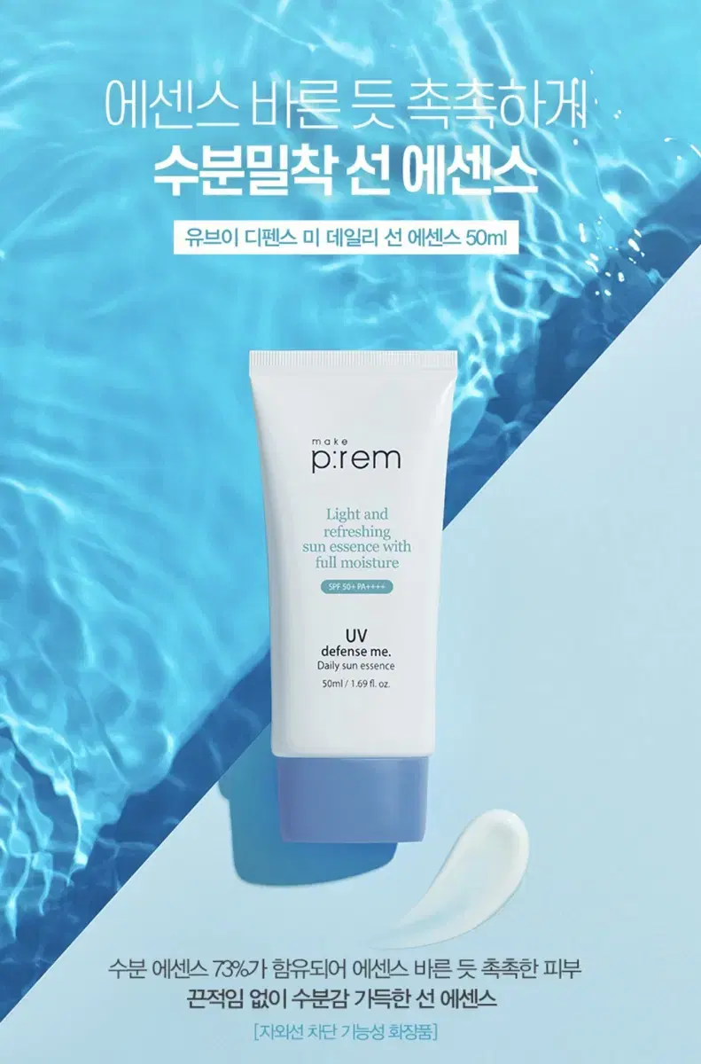 MAKE UP FOR EVER UV DEFENSE M daily sun essence 50ml