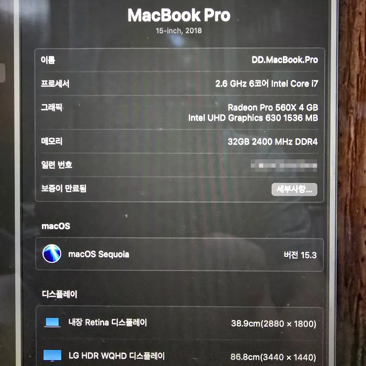 맥북 프로 2018 15인치 32GB/1TB 풀박스