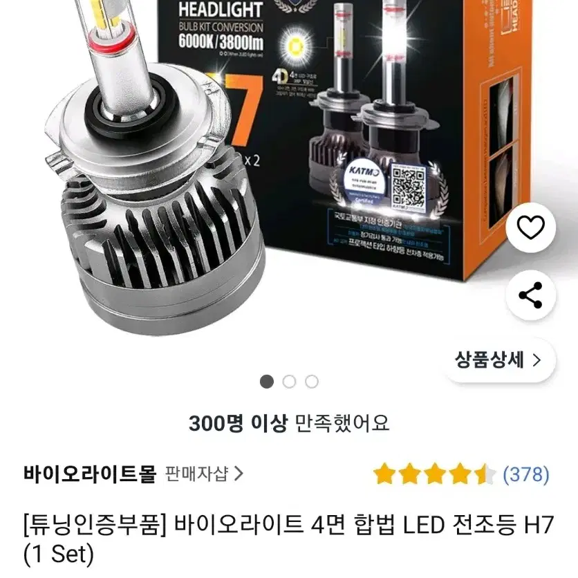 바이오라이트 4면 합법 LED 전조등 H7 (1 Set)