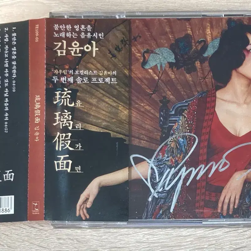 김윤아 2집 유리가면 CD 판매 (싸인반)