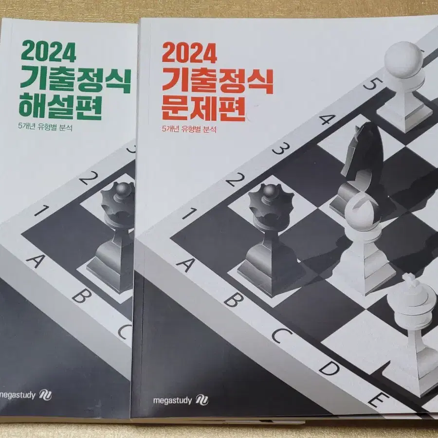 문제집, 참고서) 메가스터디 2024 기출정식 문제, 해설 조정식