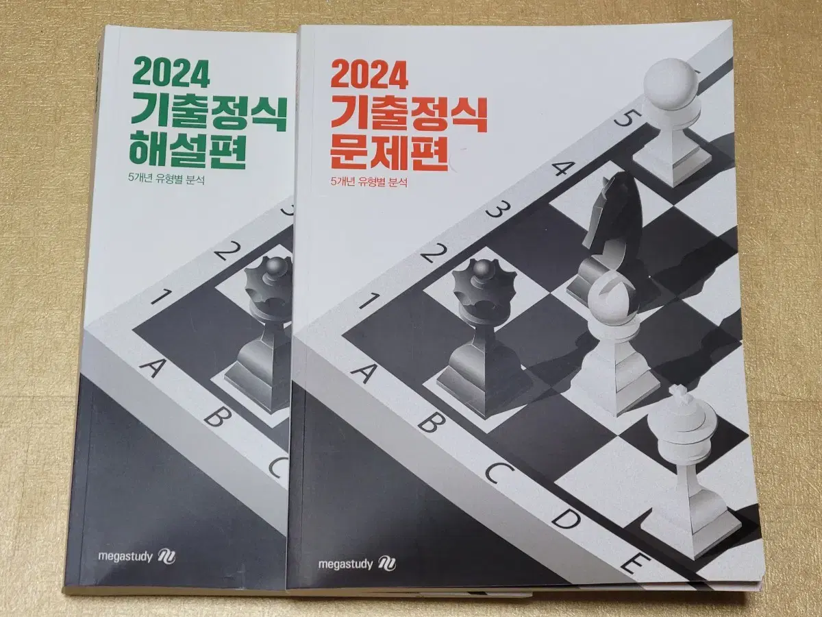 문제집, 참고서) 메가스터디 2024 기출정식 문제, 해설 조정식