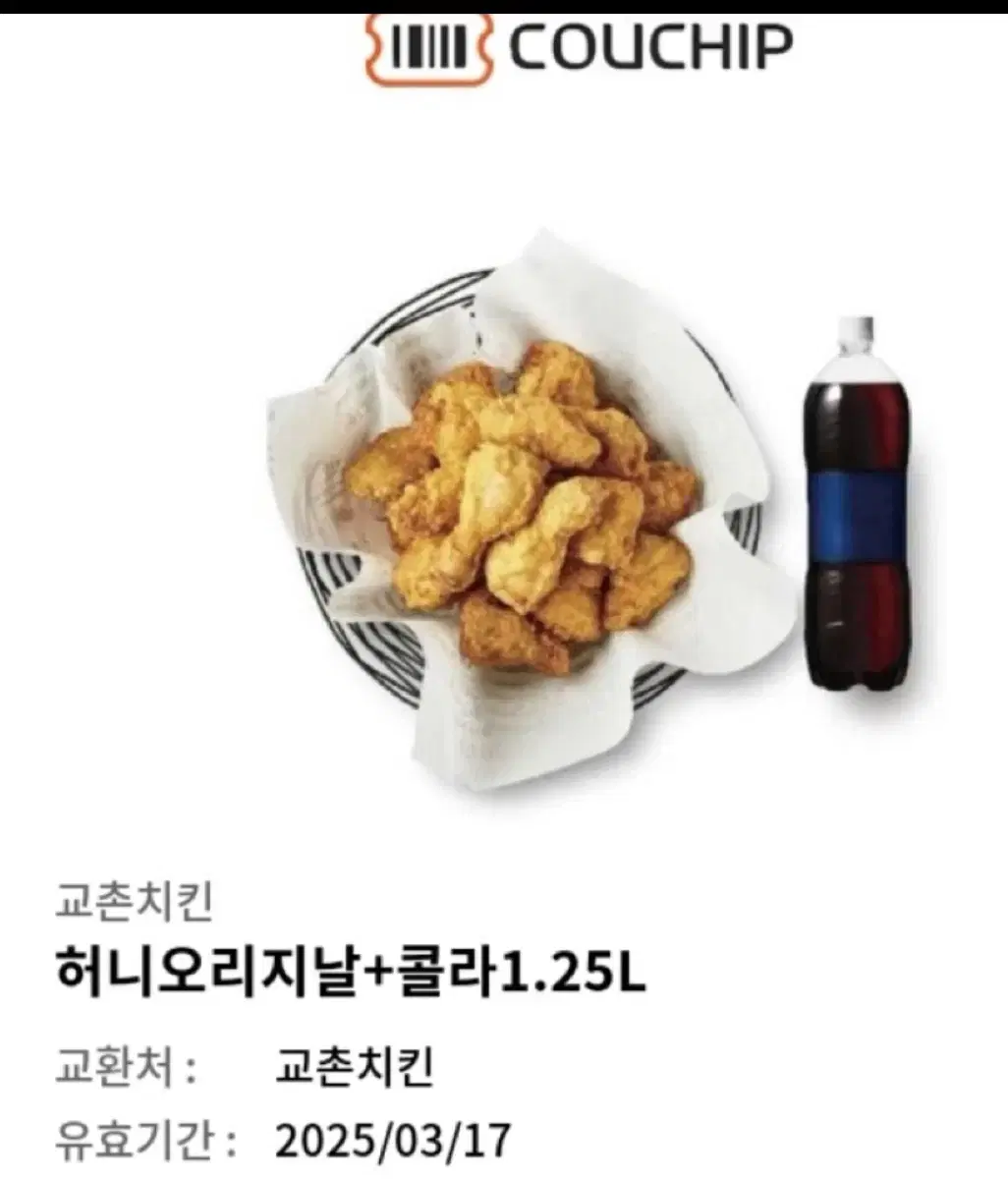 교촌치킨 오리지널 콜라