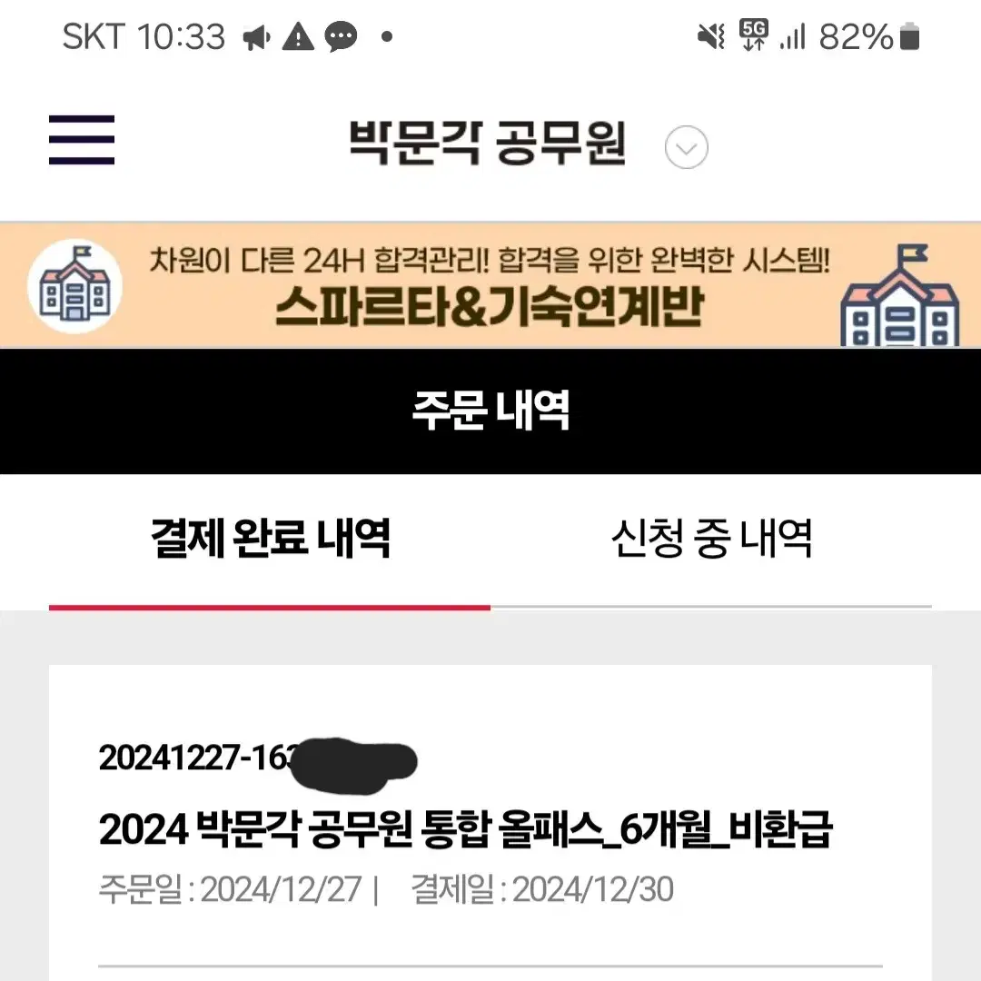 박문각 올패스 6개월