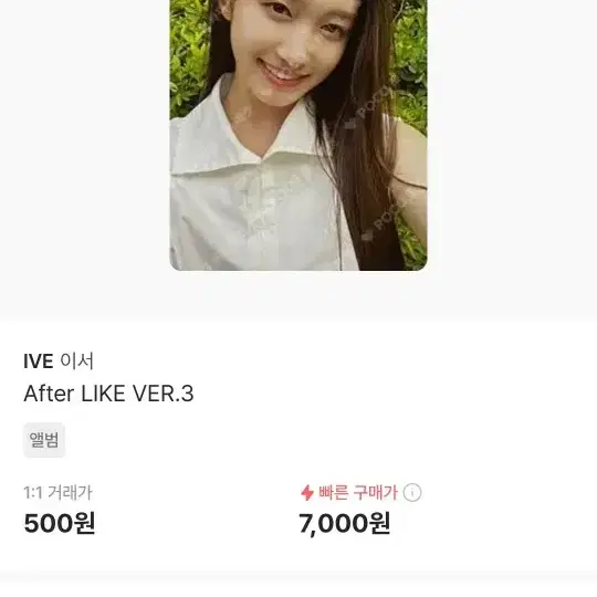 리즈 스위치 러브드 특전과 이서 스위치 러브드 앨포를 거래합니다!