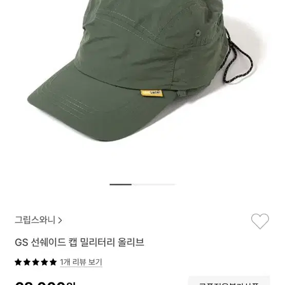 그립스와니 선쉐이드캡 썬캡 캠핑모자