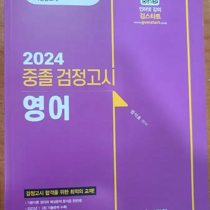 2024 중졸검정고시 영어