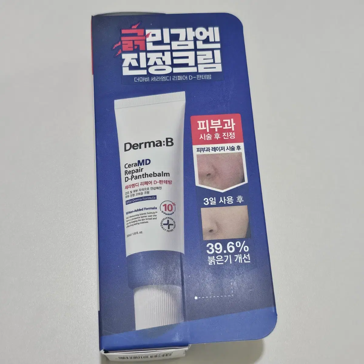 새상품) 더마비 세라엠디 리페어 D-판테밤 50ml 고보습 민감 붉은기