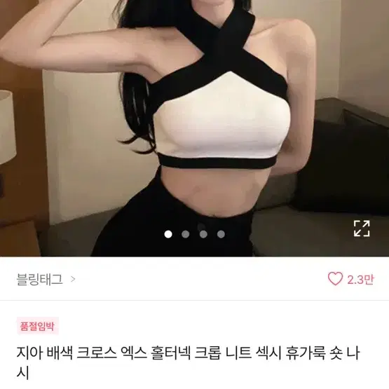 크로스 배색 홀터넥 크롭탑