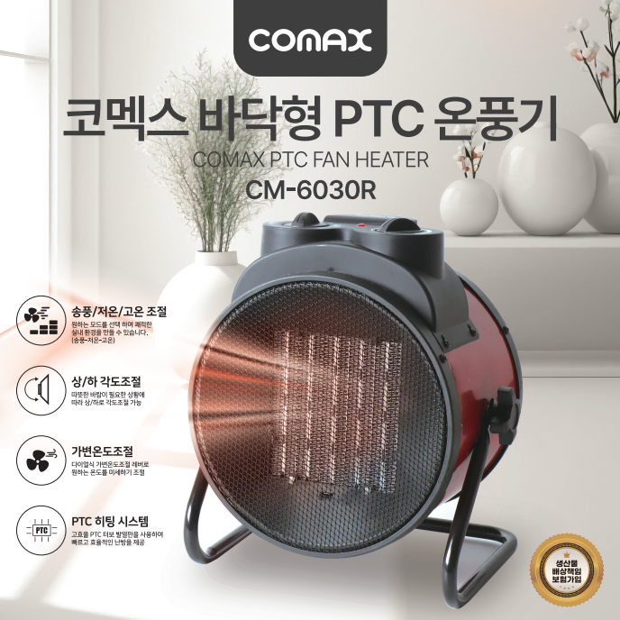 [24년 겨울 최신입고] 강력한 바닥형 PTC 터보 온풍기 2800W