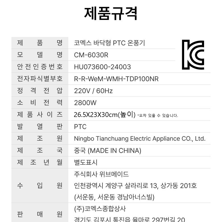 [24년 겨울 최신입고] 강력한 바닥형 PTC 터보 온풍기 2800W