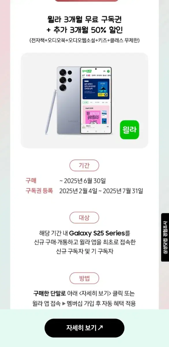 윌라 3개월무료 플러스 3개월 50퍼센트