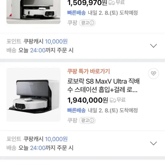 로보락 S8 Max 울트라 로봇청소기 미개봉 직배수X