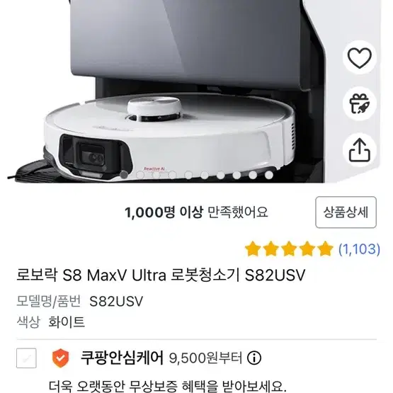 로보락 S8 Max 울트라 로봇청소기 미개봉 직배수X