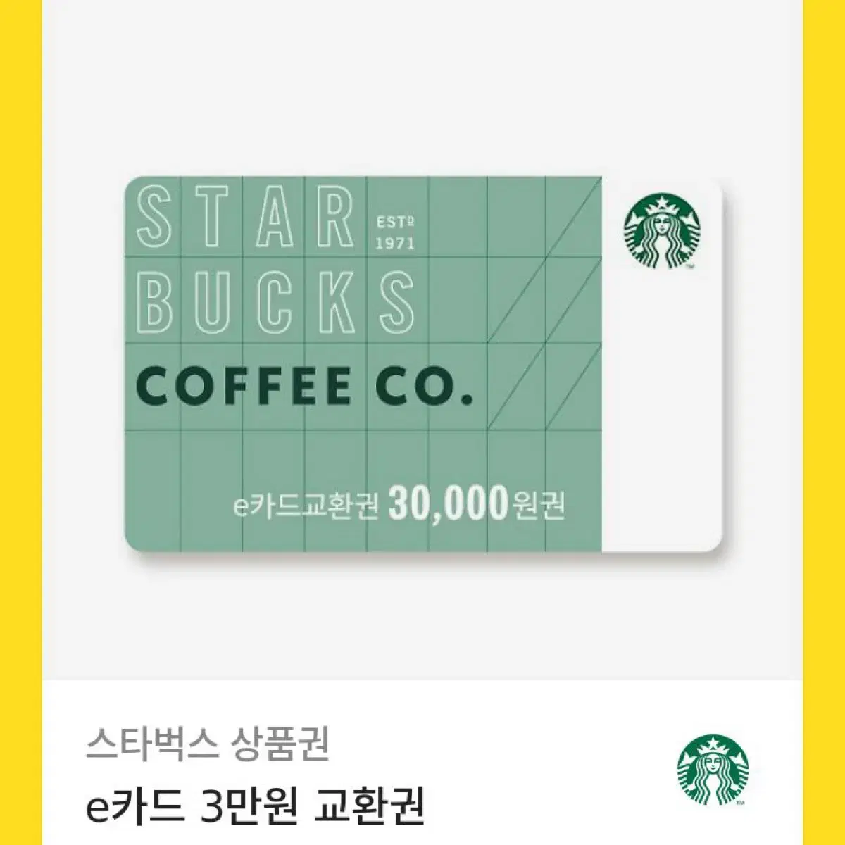 스벅 e카드 30000원