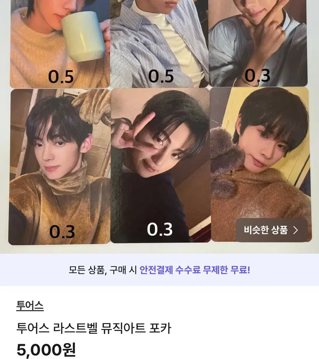 뮤아 영재 지훈 포카