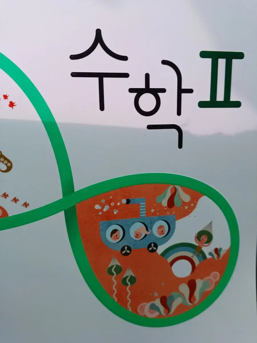 고등학교수학2visang