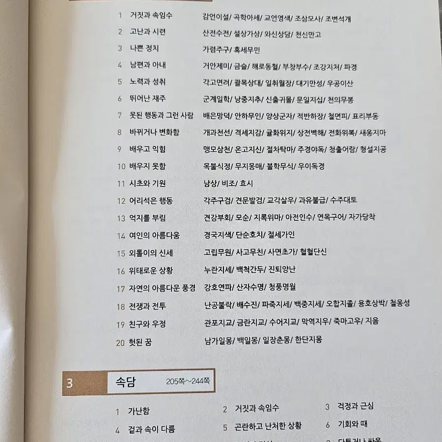 중학국어 어휘력