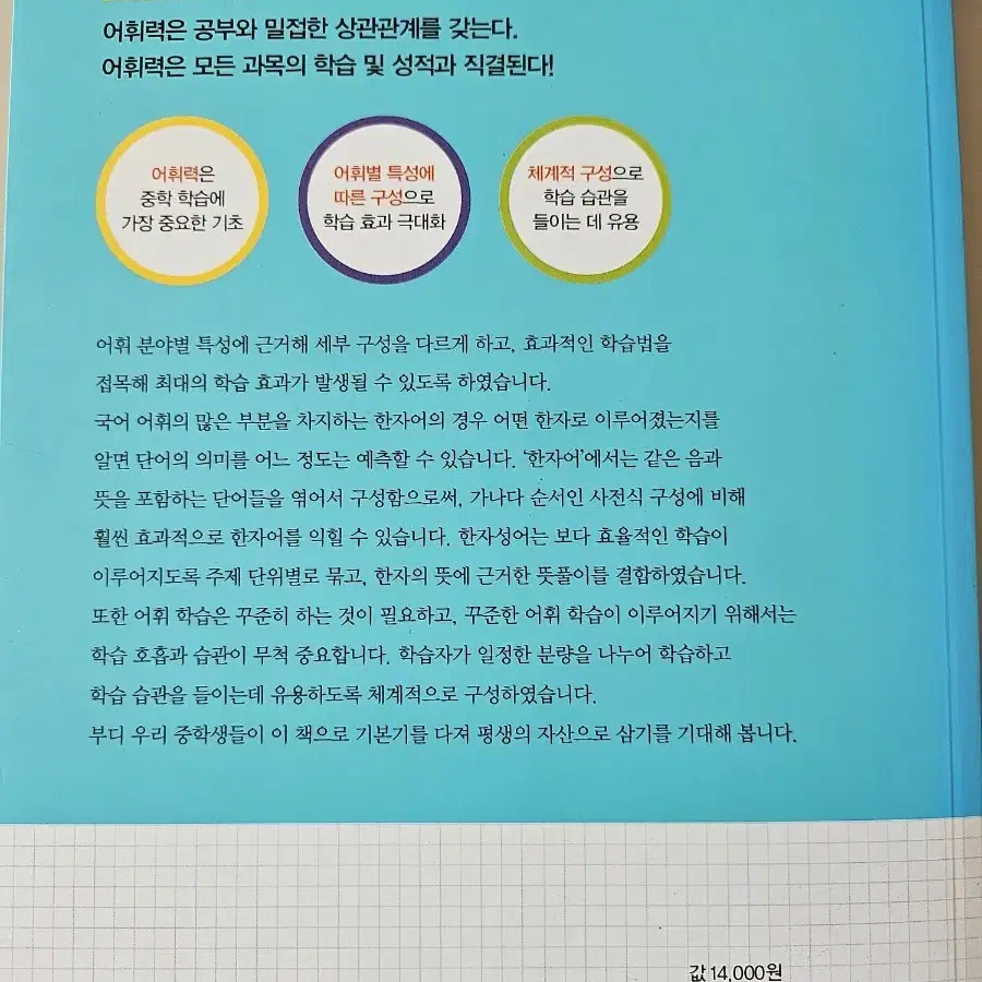 중학국어 어휘력