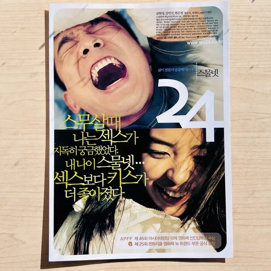 [영화팜플렛] 스물넷 A4 2장 전단지(2002)