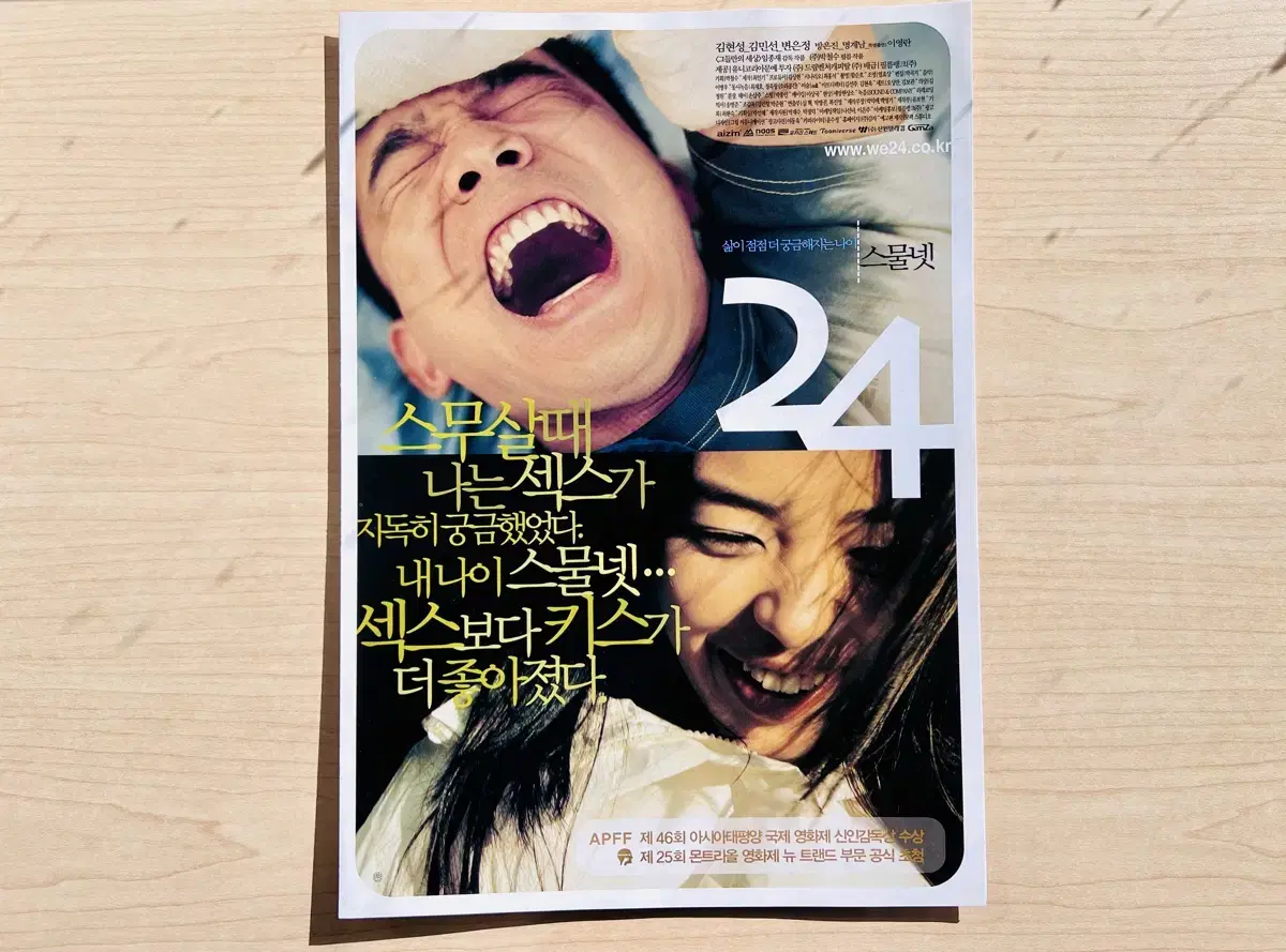 [영화팜플렛] 스물넷 A4 2장 전단지(2002)