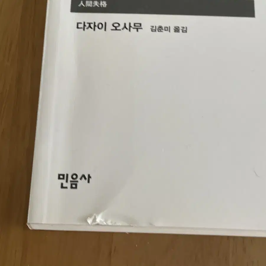 소설책 판매 중고 구의증명 인간실격 바다가들리는편의점 세계를건너너에게갈게