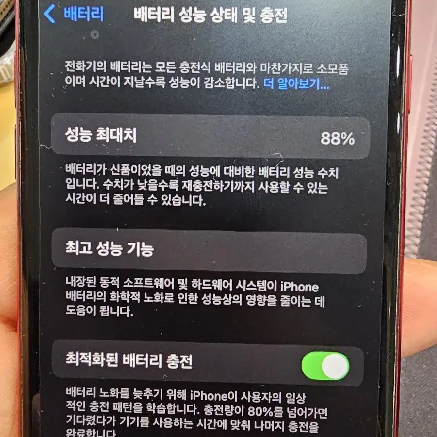 아이폰 SE3 64G, 배터리 성능 88%