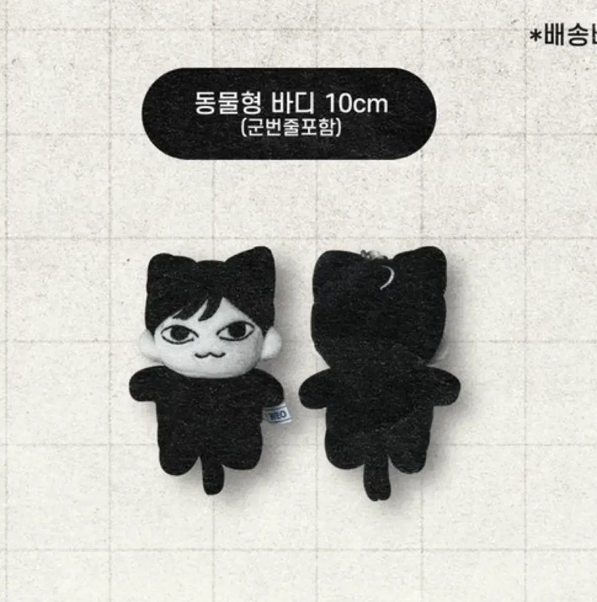 더보이즈 주연 마물쭈 10cm 인형