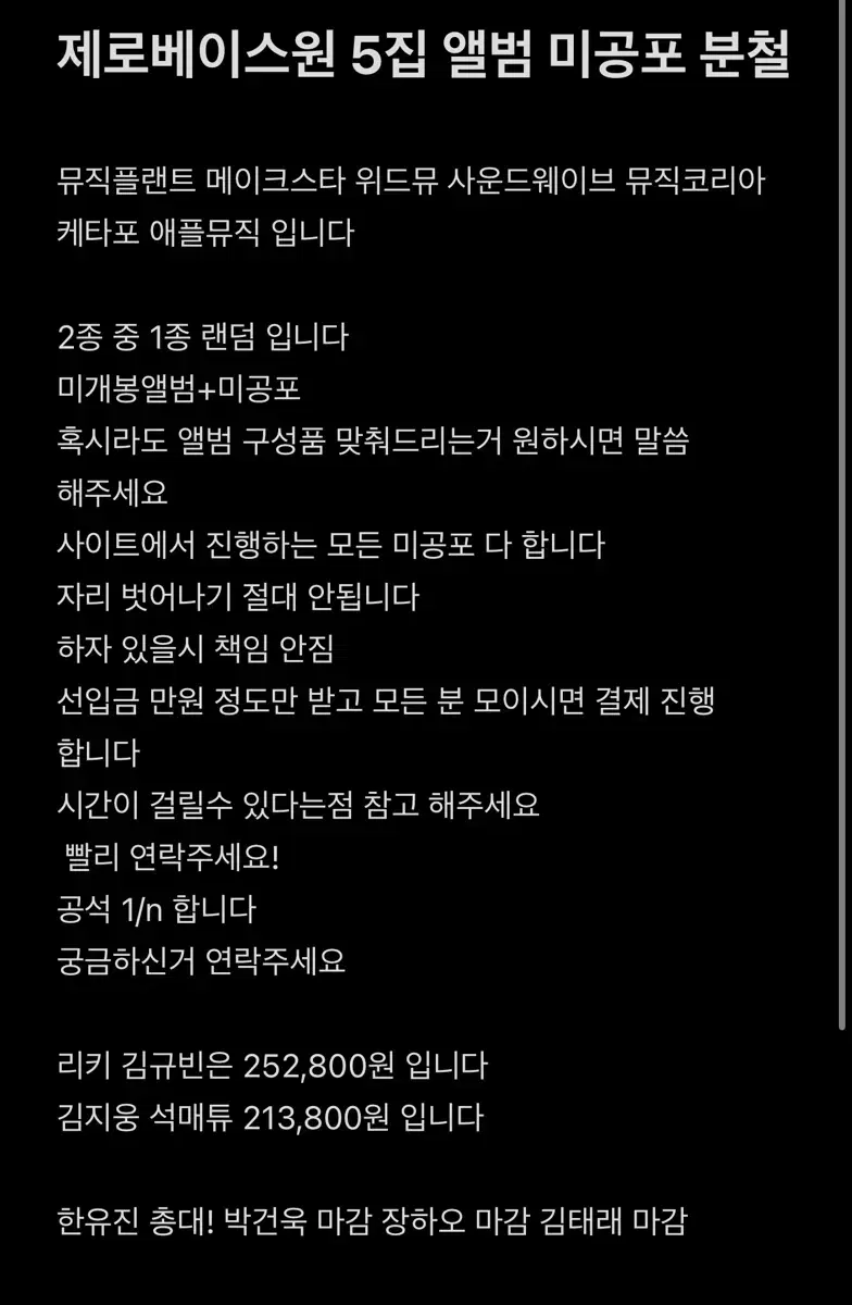 제로베이스원 제베원 5집앨범 모든 사이트 분철 진행 중국xx