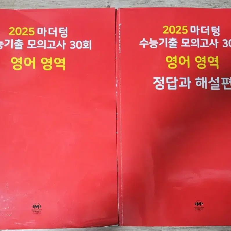 2025  마더텅  수능기출 모의고사  30회  영어영역