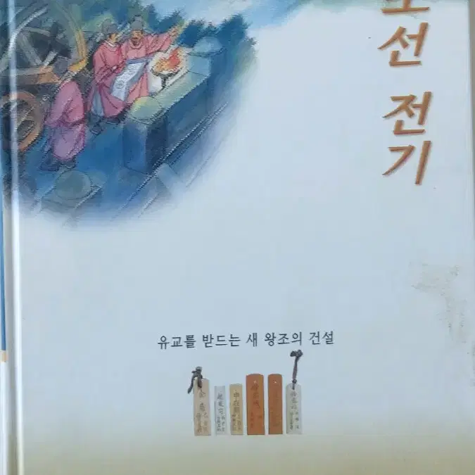 한국의역사20권